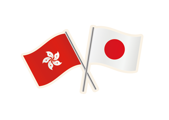 香港・日本国旗